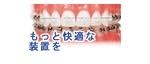 矯正歯科 矯正歯科