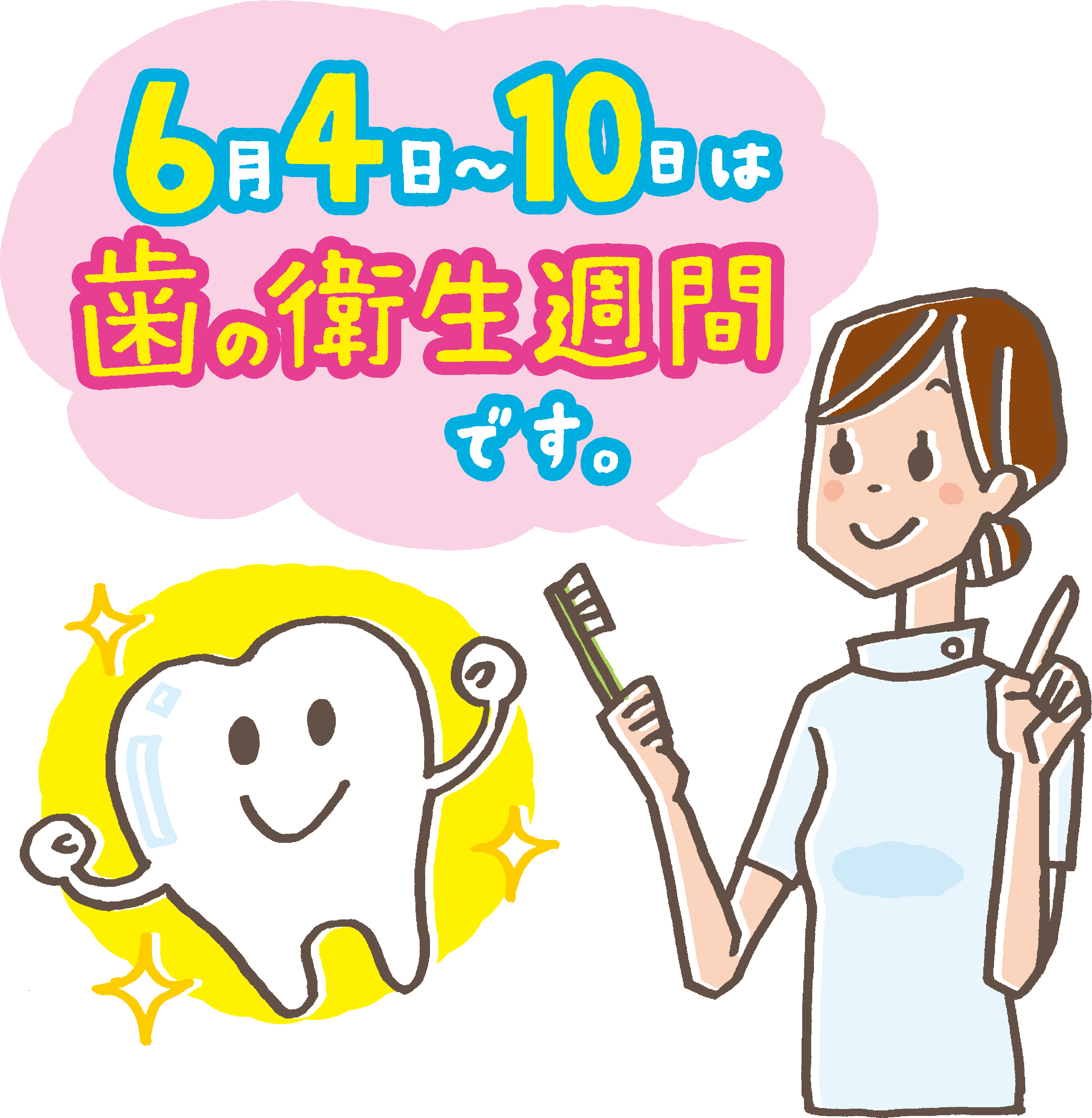 歯科衛生 歯科衛生